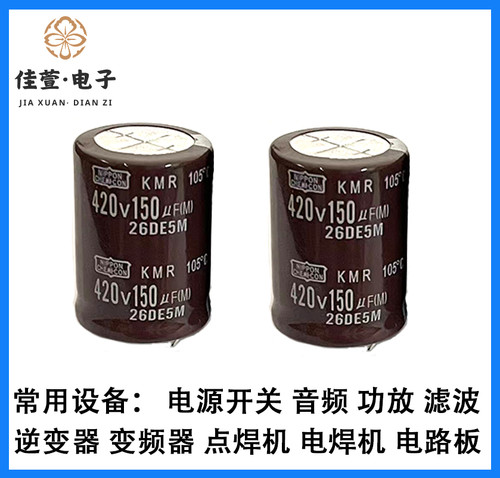 黑金刚 420v150uf电容 全新原装 150uf420v电容 通用铝电解电容