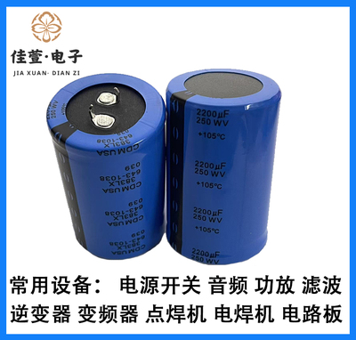 进口CDE 250V2200UF电容 全新原装 2200UF250V电容 铝电解电容