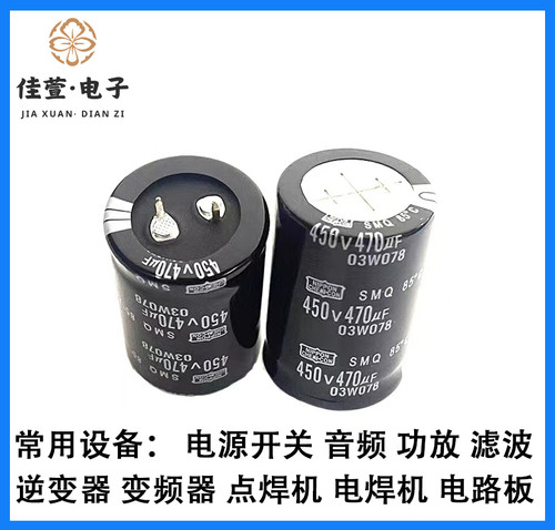 黑金刚 400V470UF 400V560UF 400V680UF 400V820UF电解电容 全新