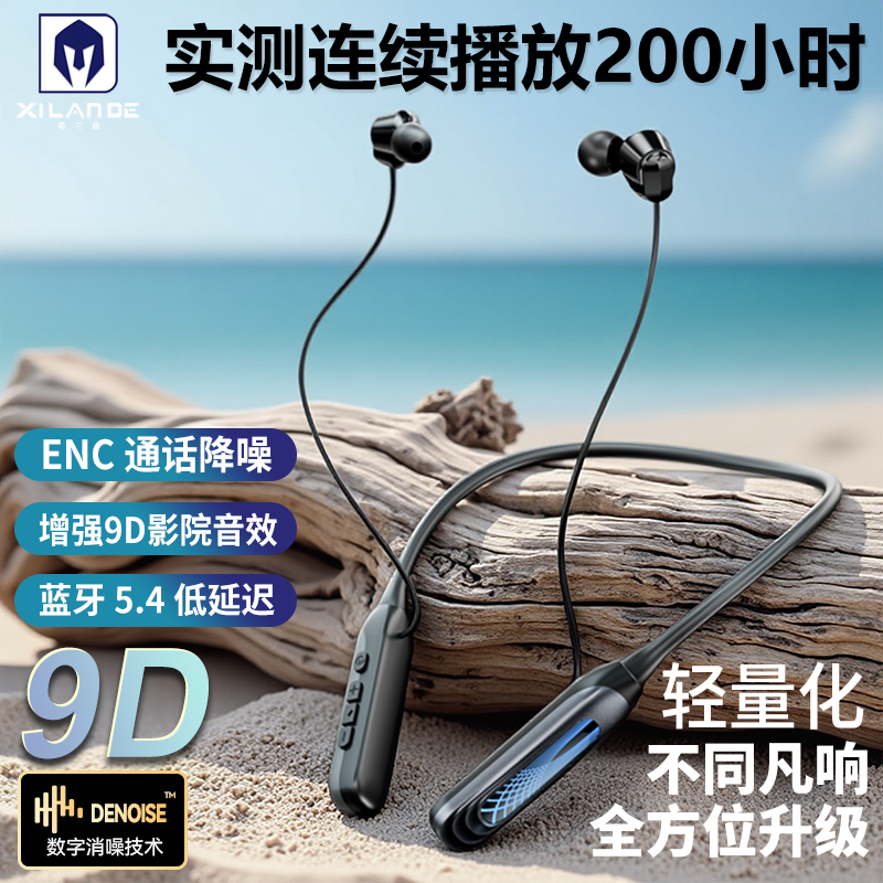 希兰德新款超长续航200小时无线真降噪蓝牙耳机运动颈挂脖入耳式