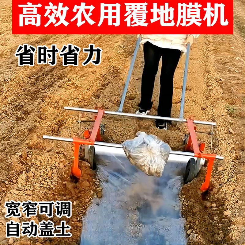 地膜覆盖机手拉式覆膜机农用小型铺地膜神器盖地膜机器压地膜工具