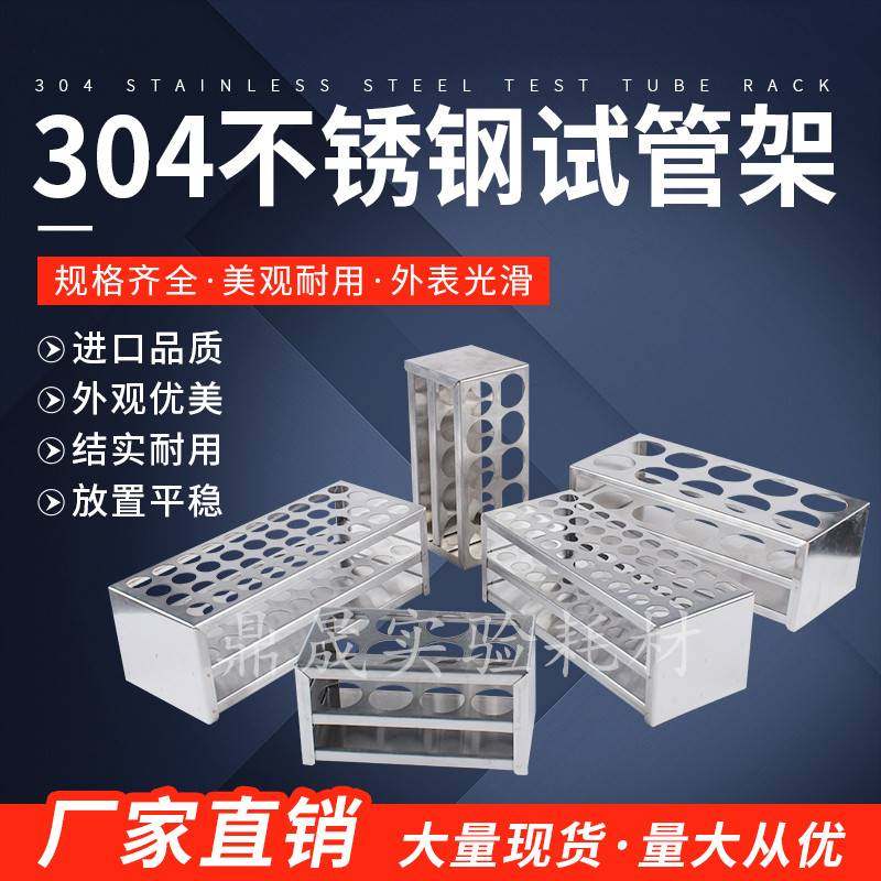 不锈钢大试管比色管架16/30/40mm离心实验室器材标本采血多功能抽