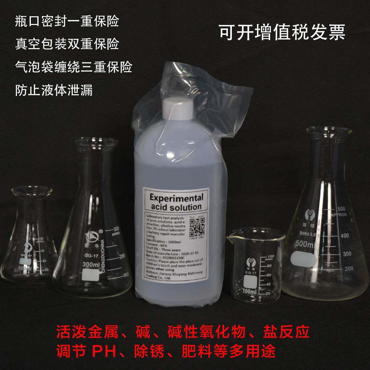 硫酸 化学实验专用稀硫酸溶液 60%电解液原液 电池修复液 硫酸液