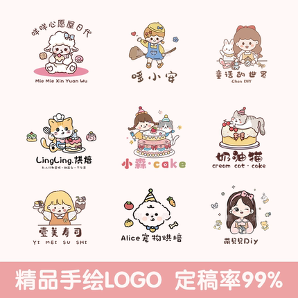 原创手绘卡通logo设计商标公司店铺烘焙甜品宠物门头招牌头像定制