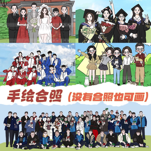 卡通手绘多人大合照定制Q版漫画