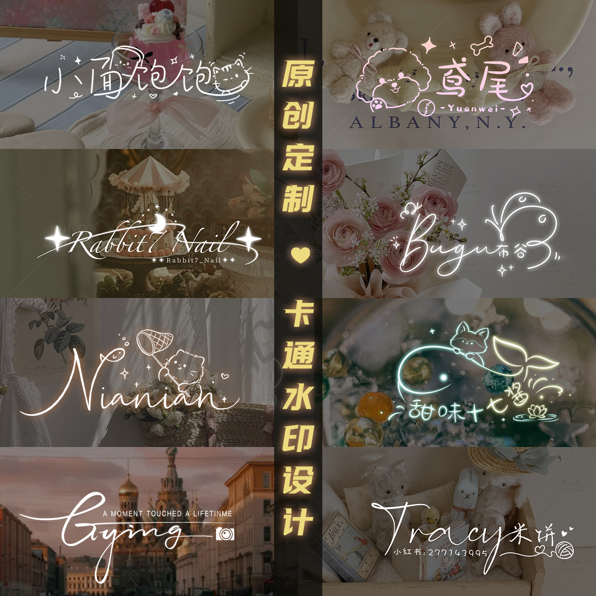 摄影照片视频签名防盗可爱卡通手绘水印设计LOGO头像透明私人定制
