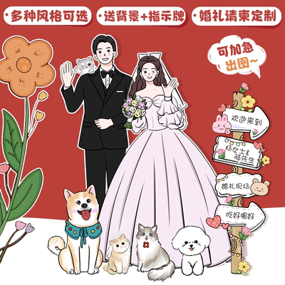 手绘头像Q版情侣婚礼婚纱照定制卡通人物人形立牌迎宾牌请柬设计