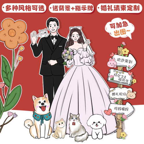 卡通手绘婚纱婚礼迎宾牌请柬设计