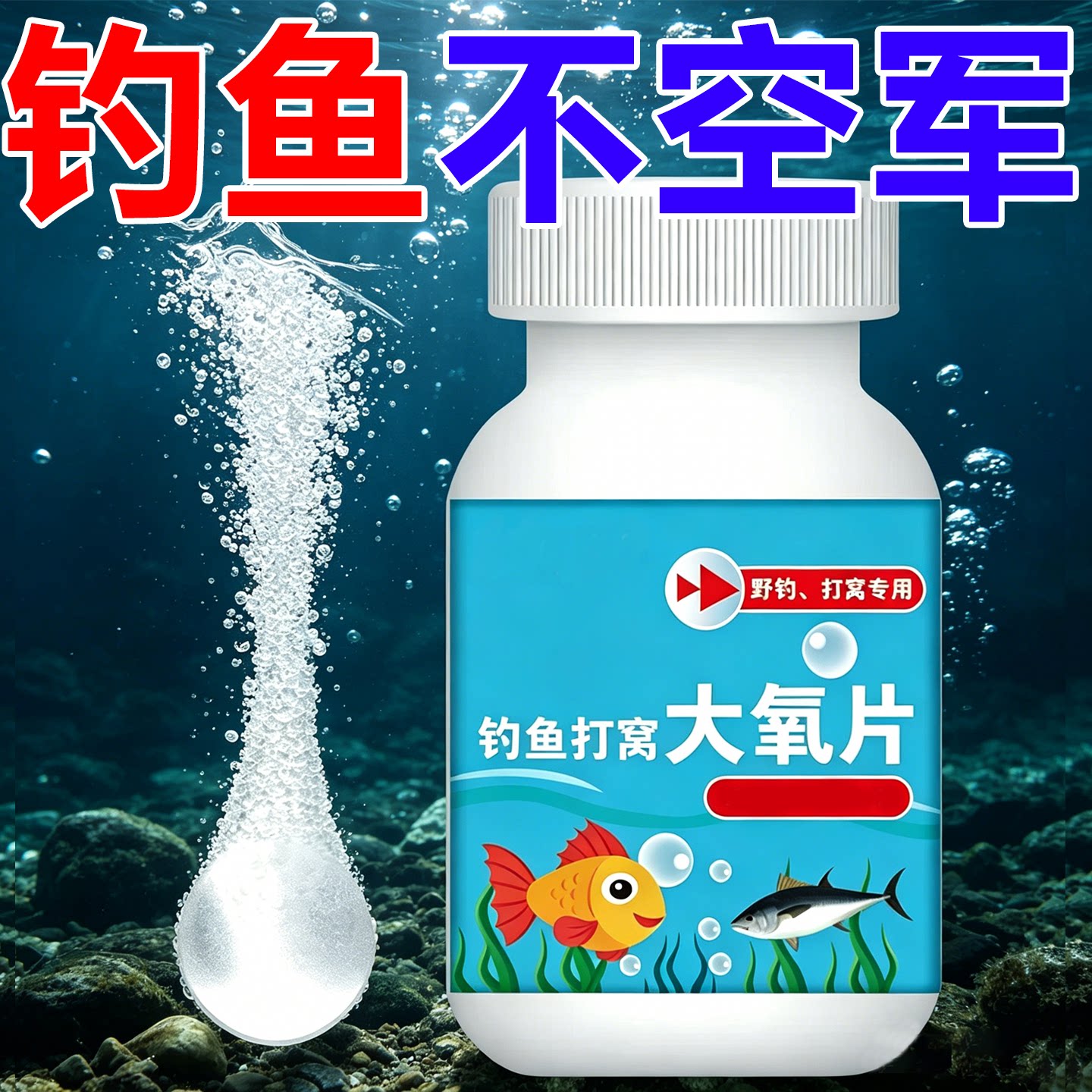 钓鱼打窝大氧片增氧颗粒水产养殖增氧粒增氧片养鱼鱼塘虾钓鱼打窝