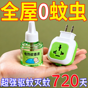艾草蚊香液无烟无味婴儿孕妇儿童专用家用插电式电热驱蚊液补充液