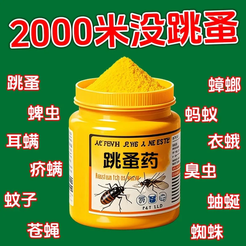 虱子跳蚤药人用床用猫狗狗灭跳蚤家用大面积养殖场除跳蚤杀虫粉剂
