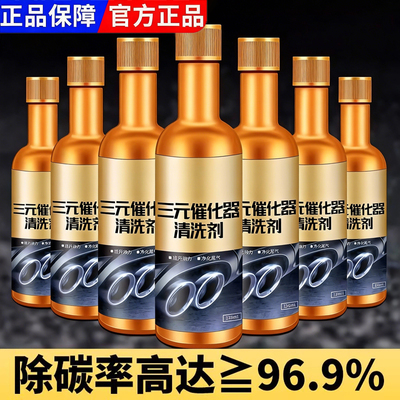 三元催化清洗剂汽车发动机燃油宝