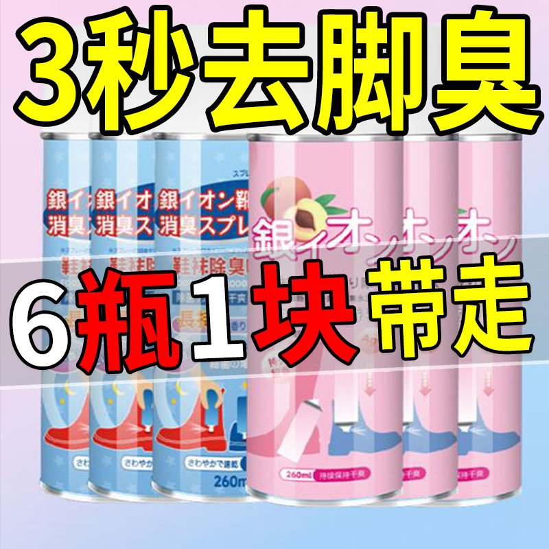 鞋子除臭噴霧劑鞋襪去臭味球鞋