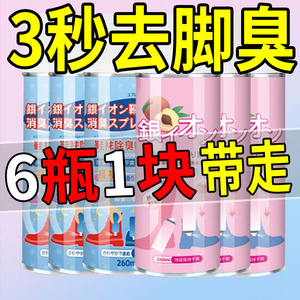 鞋子除臭喷雾剂鞋袜去臭味球鞋防臭鞋柜除异味除菌杀菌去脚臭神器