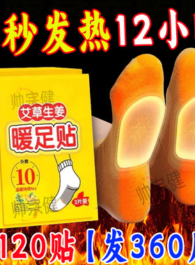 暖足贴艾草生姜自发热鞋垫