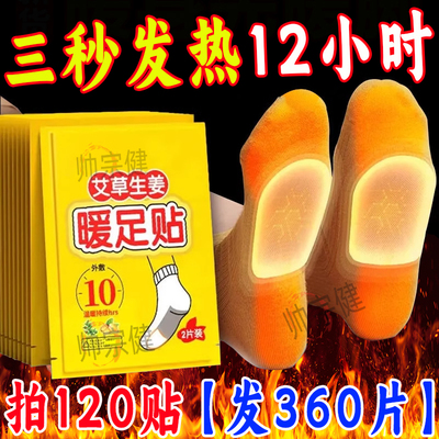 暖足贴艾草生姜自发热鞋垫
