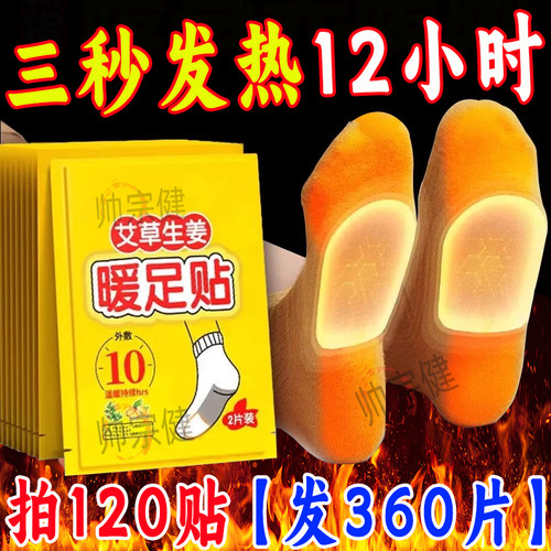 暖足贴艾草生姜自发热鞋垫