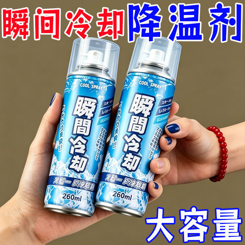 降温喷雾迅速瞬间学生夏天军训车内防暑降温快速制冷户外清凉神器
