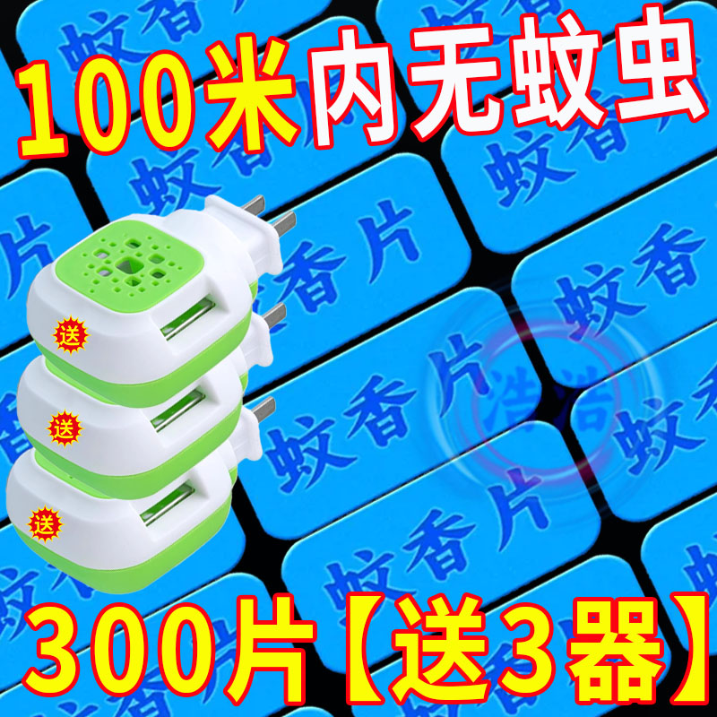 电热蚊香片酒店用插电式灭蚊片无味加热器驱蚊子神器熏蚊子神器