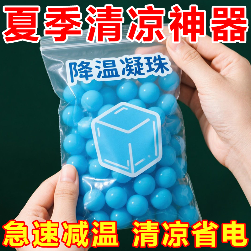 降温凝珠冰凉凝珠降热冰贴夏季解暑提神学生散热贴通用退降温喷雾