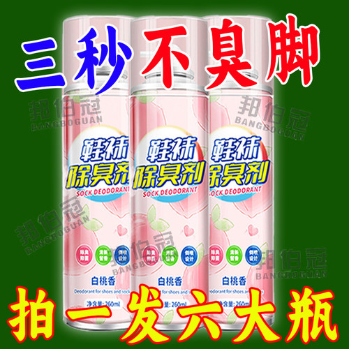 鞋袜除臭喷雾去脚臭除菌白桃乌龙