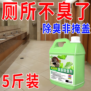 农村旱厕除臭剂养殖场公共厕所异味去除味清洁公厕留香洗卫生间