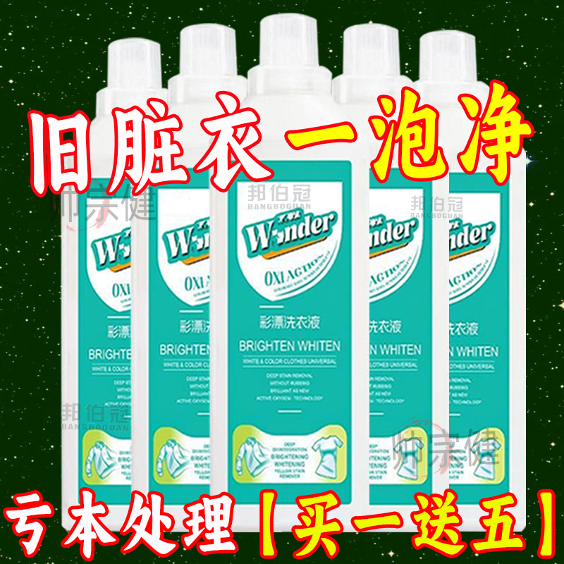 彩漂洗衣液彩色衣物通用漂白剂粉去污渍去黄洗白衣服增白神器活氧