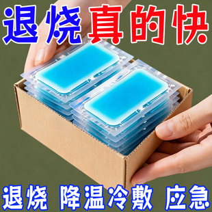 退热贴退烧小儿成人宝宝婴儿幼儿童发烧降温专用正品冰凉冰贴