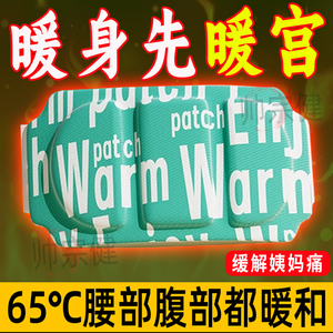 艾灸贴艾草热敷包发热肚子腹部腰部肩颈椎宫暖贴宝宝宫寒卵巢腰带