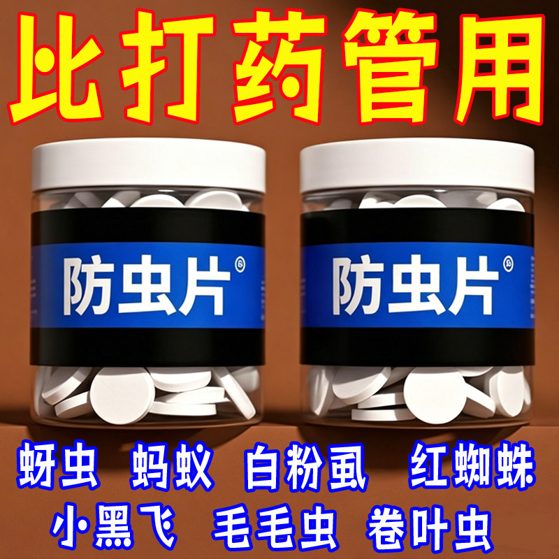 园艺绿植防虫片强效防小黑飞蚜虫粉虱菜蛾花卉绿植通用花盆防虫片