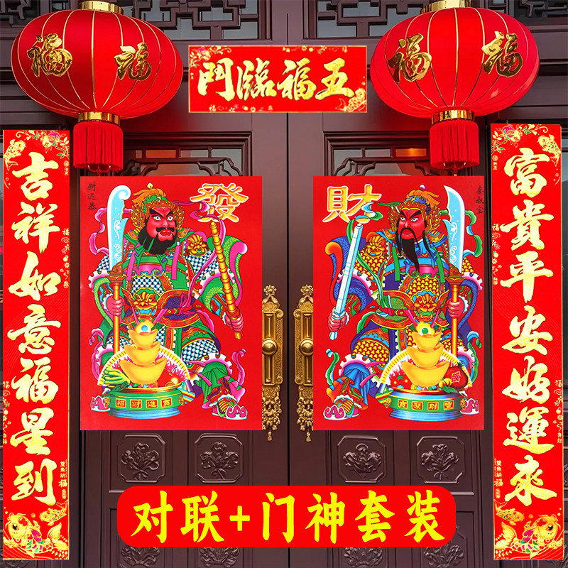 农村大门大号门神春联带门神2026马年烫金门联年画大门贴画装饰,节庆用品/礼品,角色扮演类用品,淘宝优惠券,粉丝福利购,淘宝优惠卷