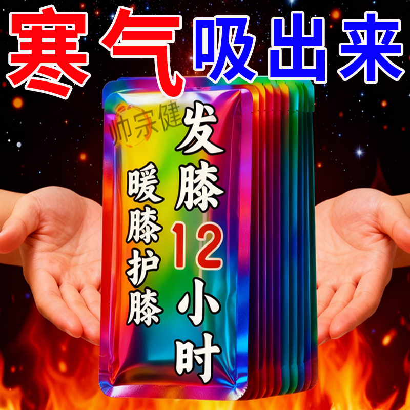 艾草膝盖热敷关节暖膝贴护膝热敷保暖自发热暖宝宝蒸汽发热贴护膝