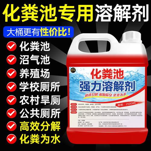 化粪池溶解剂粪便大便分解剂下水道旱厕堵塞生物除臭剂降解融化徐