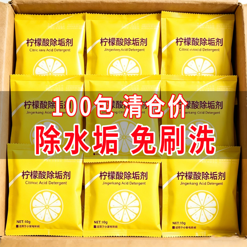 柠檬酸除垢剂水垢清洁安全食品级电热水壶茶垢茶渍去垢家用厨房用