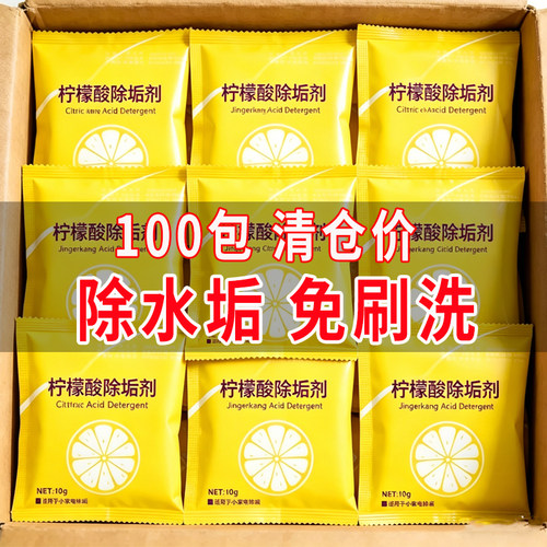 柠檬酸除垢剂水垢清洁安全食品级
