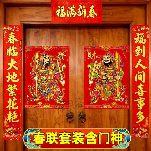 2026马年对联新年春联门神门幅年画烫金春节过年贴纸新年装扮