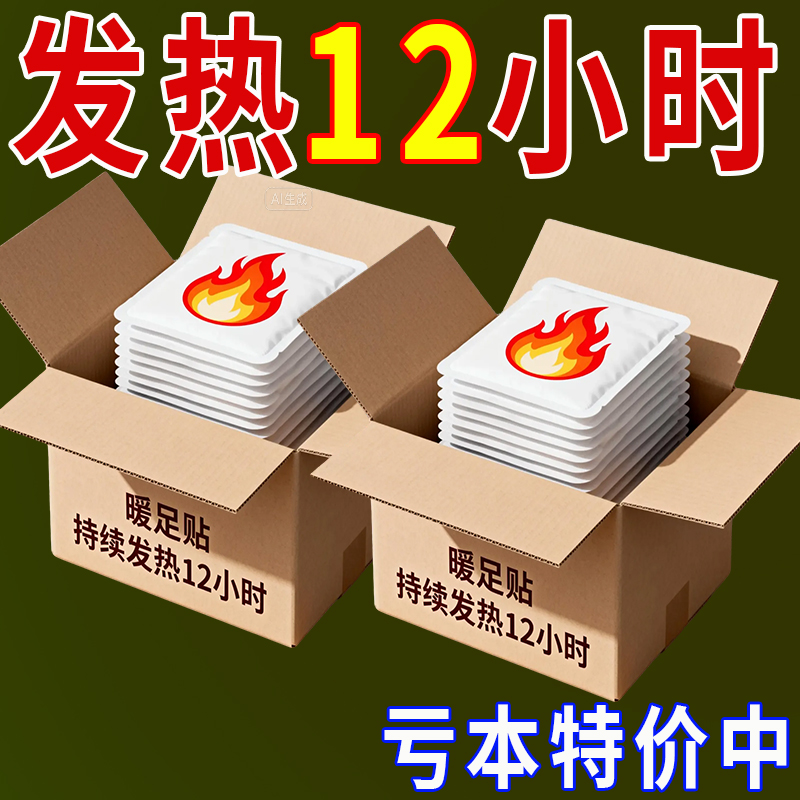 暖足贴脚底自发热艾草足底发热贴