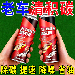 三元催化清洗剂科净崔化洗剂发动机威内部燃油宝添加剂除积碳汽车