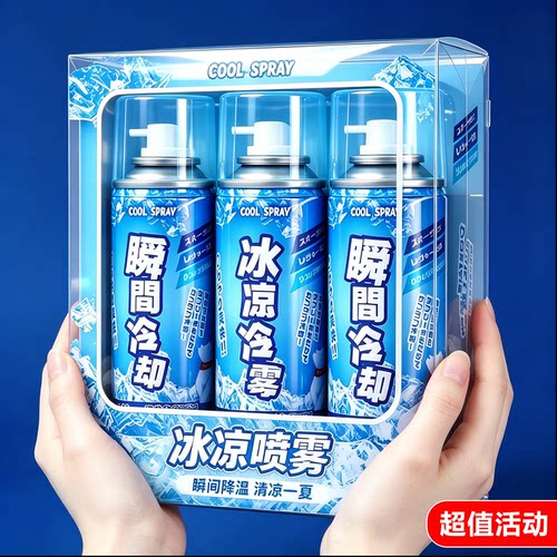 夏天户外冰凉喷雾降温剂汽车内降温手机快速制冷干冰神器凉爽迅速