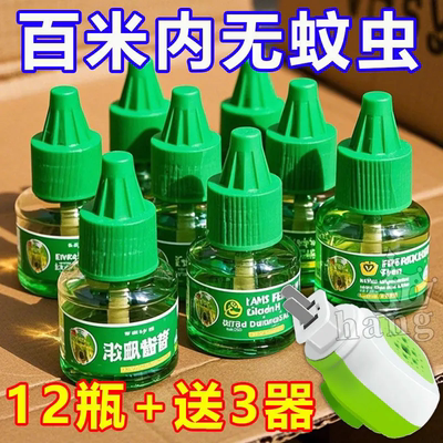 电热蚊香液婴儿孕妇无味家用灭蚊驱蚊子液插电式神器加热器蚊香液