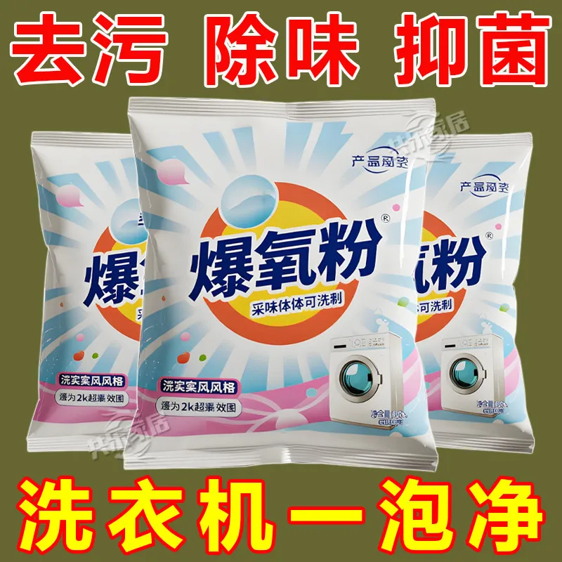 洗衣机专用爆氧粉强力除垢杀菌消毒滚筒波轮清洗槽污渍神器清洁剂