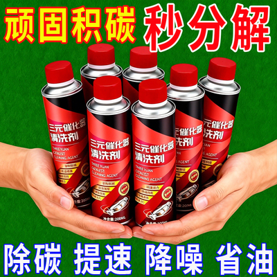 三元催化清洗剂汽车发动机燃油宝除积碳尾气净化器免拆清洁液正品