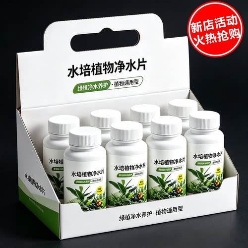 水培专用型净水片水培植物营养片