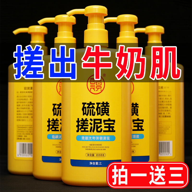【清仓处理】硫磺搓泥宝全身通用除螨去角质止痒祛痘搓背沐浴露