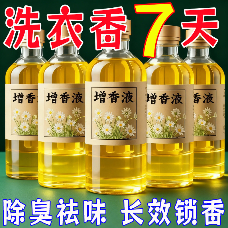 香水香薰补充液室内空气清新剂