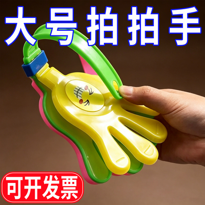 拍手器手拍掌鼓掌小手掌拍拍手大号加厚手板巴掌加油助威神器道具