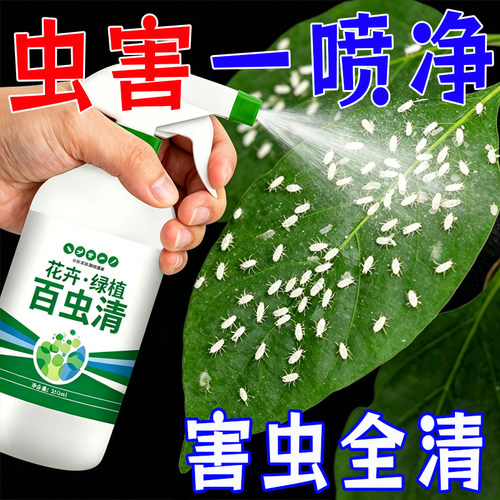 百虫清绿植花卉驱虫增养清除虫剂