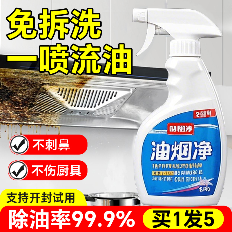 油污净厨房去油污强力清洁剂抽油烟机清洗重去污神器灶台除垢水垢