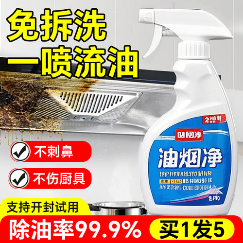 油污净厨房去油污强力清洁剂抽油烟机清洗重去污神器灶台除垢水垢