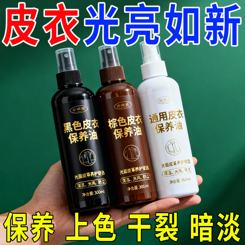 皮衣油护理保养油真皮黑色专用